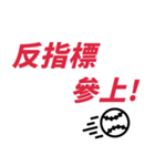 野球ファン必携のバトルソング！ おお♪（個別スタンプ：39）