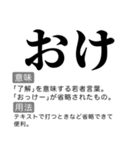 毎日使える国語辞書スタンプ（個別スタンプ：1）