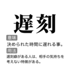 毎日使える国語辞書スタンプ（個別スタンプ：4）