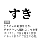 毎日使える国語辞書スタンプ（個別スタンプ：7）