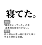 毎日使える国語辞書スタンプ（個別スタンプ：8）