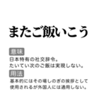 毎日使える国語辞書スタンプ（個別スタンプ：10）