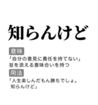 毎日使える国語辞書スタンプ（個別スタンプ：11）