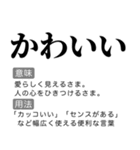 毎日使える国語辞書スタンプ（個別スタンプ：14）