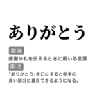 毎日使える国語辞書スタンプ（個別スタンプ：17）