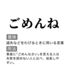 毎日使える国語辞書スタンプ（個別スタンプ：18）