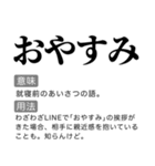 毎日使える国語辞書スタンプ（個別スタンプ：20）