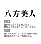 毎日使える国語辞書スタンプ（個別スタンプ：22）