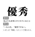 毎日使える国語辞書スタンプ（個別スタンプ：27）