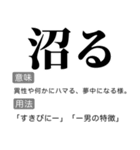 毎日使える国語辞書スタンプ（個別スタンプ：32）