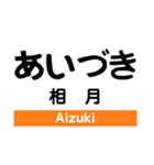 飯田線2(佐久間-下市田)の駅名スタンプ（個別スタンプ：2）