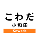 飯田線2(佐久間-下市田)の駅名スタンプ（個別スタンプ：7）