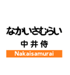 飯田線2(佐久間-下市田)の駅名スタンプ（個別スタンプ：8）