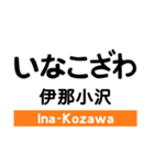 飯田線2(佐久間-下市田)の駅名スタンプ（個別スタンプ：9）