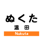 飯田線2(佐久間-下市田)の駅名スタンプ（個別スタンプ：13）