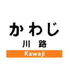 飯田線2(佐久間-下市田)の駅名スタンプ（個別スタンプ：20）