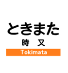 飯田線2(佐久間-下市田)の駅名スタンプ（個別スタンプ：21）