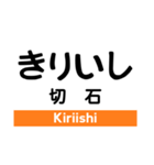 飯田線2(佐久間-下市田)の駅名スタンプ（個別スタンプ：27）