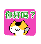 大きな声のねこたんず（中国語版）（個別スタンプ：10）