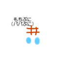 ぷにファミリー（個別スタンプ：3）