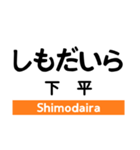 飯田線3(市田- 岡谷)の駅名スタンプ（個別スタンプ：2）