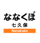 飯田線3(市田- 岡谷)の駅名スタンプ（個別スタンプ：8）