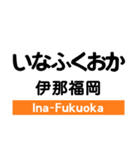 飯田線3(市田- 岡谷)の駅名スタンプ（個別スタンプ：12）