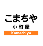 飯田線3(市田- 岡谷)の駅名スタンプ（個別スタンプ：13）