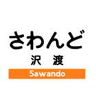 飯田線3(市田- 岡谷)の駅名スタンプ（個別スタンプ：18）