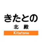 飯田線3(市田- 岡谷)の駅名スタンプ（個別スタンプ：23）