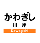 飯田線3(市田- 岡谷)の駅名スタンプ（個別スタンプ：31）