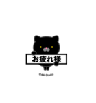 飛び出す！にゃんこMAX-A-黒猫スタンプ（個別スタンプ：13）