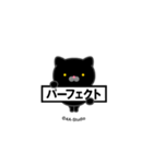 飛び出す！にゃんこMAX-A-黒猫スタンプ（個別スタンプ：15）