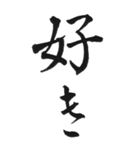 好き＆嫌い 2023年 三好一族（個別スタンプ：2）