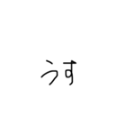 塩対応手書き（個別スタンプ：11）