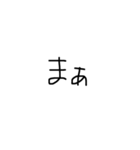 塩対応手書き（個別スタンプ：20）