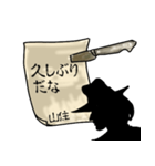 謎の男、山住「やまずみ」からの指令（個別スタンプ：9）