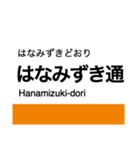 東部丘陵線・愛知環状線の駅名スタンプ（個別スタンプ：2）