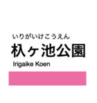 東部丘陵線・愛知環状線の駅名スタンプ（個別スタンプ：3）