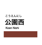 東部丘陵線・愛知環状線の駅名スタンプ（個別スタンプ：6）