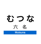 東部丘陵線・愛知環状線の駅名スタンプ（個別スタンプ：11）