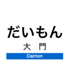 東部丘陵線・愛知環状線の駅名スタンプ（個別スタンプ：14）