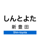 東部丘陵線・愛知環状線の駅名スタンプ（個別スタンプ：21）