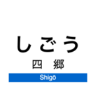 東部丘陵線・愛知環状線の駅名スタンプ（個別スタンプ：23）