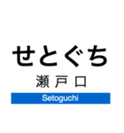 東部丘陵線・愛知環状線の駅名スタンプ（個別スタンプ：29）