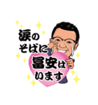 冨安徳久オリジナルスタンプ第三弾（個別スタンプ：30）