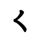 五十音（1）（個別スタンプ：8）
