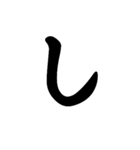 五十音（1）（個別スタンプ：12）