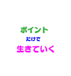 ポイ活スタンプ（個別スタンプ：14）