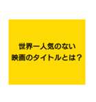 大喜利のお題（個別スタンプ：1）